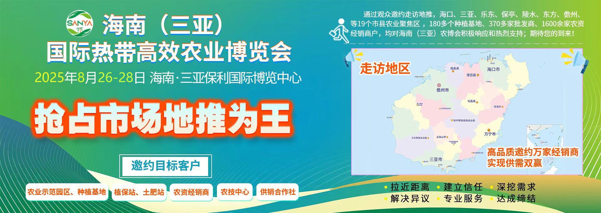 2025海南三亞農博會宣傳海報2